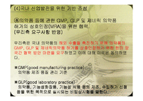 한미 FTA 의약품분야 찬성입장-18