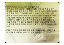 한미 FTA 의약품분야 찬성입장-19