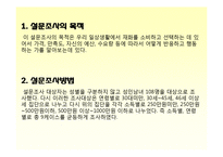 [경제학통계] 소비자의 상품 구매 행위에 관한 설문 보고서-3