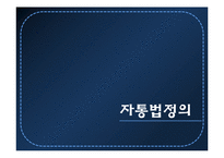 [자본시장통합법] 자통법 시행에 따른 국내 증권사의 IB로의 재편-3