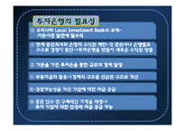 [자본시장통합법] 자통법 시행에 따른 국내 증권사의 IB로의 재편-7