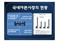 [자본시장통합법] 자통법 시행에 따른 국내 증권사의 IB로의 재편-10