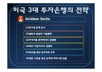 [자본시장통합법] 자통법 시행에 따른 국내 증권사의 IB로의 재편-14