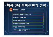 [자본시장통합법] 자통법 시행에 따른 국내 증권사의 IB로의 재편-15