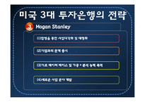 [자본시장통합법] 자통법 시행에 따른 국내 증권사의 IB로의 재편-16
