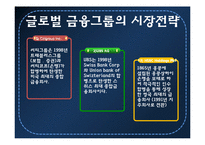 [자본시장통합법] 자통법 시행에 따른 국내 증권사의 IB로의 재편-18