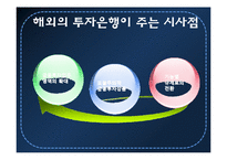 [자본시장통합법] 자통법 시행에 따른 국내 증권사의 IB로의 재편-19