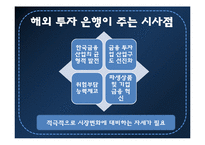 [자본시장통합법] 자통법 시행에 따른 국내 증권사의 IB로의 재편-20