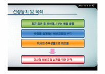 [마케팅] 미샤 비비크림 마케팅전략-3