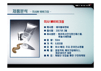 [마케팅] 미샤 비비크림 마케팅전략-7