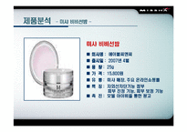 [마케팅] 미샤 비비크림 마케팅전략-8
