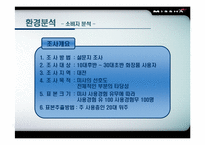 [마케팅] 미샤 비비크림 마케팅전략-13