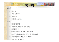 [마케팅] LG 전자 디오스 김치냉장고 마케팅분석-2