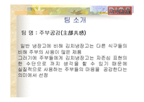[마케팅] LG 전자 디오스 김치냉장고 마케팅분석-3