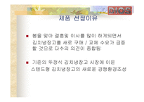 [마케팅] LG 전자 디오스 김치냉장고 마케팅분석-4