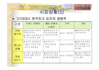 [마케팅] LG 전자 디오스 김치냉장고 마케팅분석-13