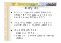 [마케팅] LG 전자 디오스 김치냉장고 마케팅분석-14