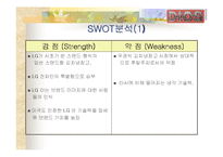 [마케팅] LG 전자 디오스 김치냉장고 마케팅분석-15