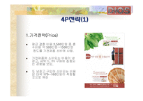 [마케팅] LG 전자 디오스 김치냉장고 마케팅분석-20
