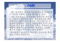 [외식산업론] 외식업계의 인력난-2