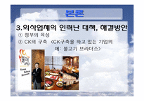 [외식산업론] 외식업계의 인력난-7