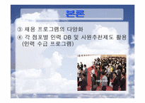 [외식산업론] 외식업계의 인력난-8