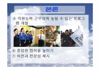 [외식산업론] 외식업계의 인력난-9
