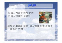 [외식산업론] 외식업계의 인력난-11