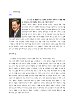 [기업사례연구] 삼성, 도요타, GE 세 기업의 핵심역량-3
