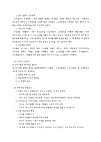 [기업사례연구] 삼성, 도요타, GE 세 기업의 핵심역량-5