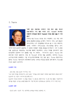 [기업사례연구] 삼성, 도요타, GE 세 기업의 핵심역량-10