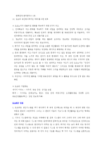 [기업사례연구] 삼성, 도요타, GE 세 기업의 핵심역량-12