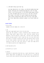 [기업사례연구] 삼성, 도요타, GE 세 기업의 핵심역량-14