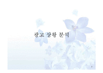 [광고기획] 샤프란 아로마 시트 광고 커뮤니케이션 기획서-3