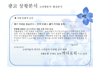 [광고기획] 샤프란 아로마 시트 광고 커뮤니케이션 기획서-4