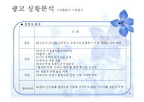[광고기획] 샤프란 아로마 시트 광고 커뮤니케이션 기획서-9