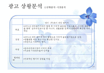[광고기획] 샤프란 아로마 시트 광고 커뮤니케이션 기획서-10