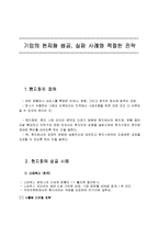 [경영학] 기업의 현지화 성공, 실패 사례와 적절한 현지화 전략-1