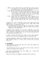 [경영학] 기업의 현지화 성공, 실패 사례와 적절한 현지화 전략-3