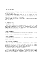 [경영학] 기업의 현지화 성공, 실패 사례와 적절한 현지화 전략-4