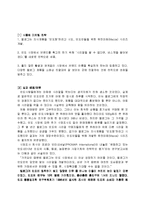 [경영학] 기업의 현지화 성공, 실패 사례와 적절한 현지화 전략-6