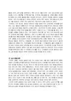 [경영학] 기업의 현지화 성공, 실패 사례와 적절한 현지화 전략-8