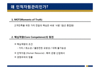 [HRM, 인적자원관리] 신한은행의 인적자원관리 -고객만족과 종업원만족-6