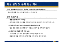 [HRM, 인적자원관리] 신한은행의 인적자원관리 -고객만족과 종업원만족-10