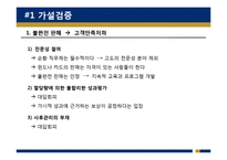 [HRM, 인적자원관리] 신한은행의 인적자원관리 -고객만족과 종업원만족-15