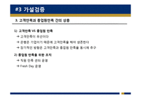 [HRM, 인적자원관리] 신한은행의 인적자원관리 -고객만족과 종업원만족-17