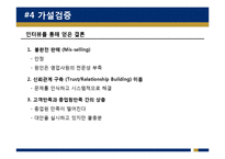 [HRM, 인적자원관리] 신한은행의 인적자원관리 -고객만족과 종업원만족-18