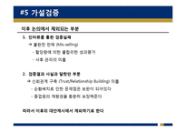 [HRM, 인적자원관리] 신한은행의 인적자원관리 -고객만족과 종업원만족-19