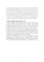 [조직설계론] 기술이 조직성과에 영향을 미친다-7