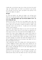 [조직설계론] 기술이 조직성과에 영향을 미친다-13